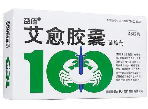 【益佰】艾愈胶囊价格¥96.90，购买药店 北京美信康年大药房，使用说明书 白细