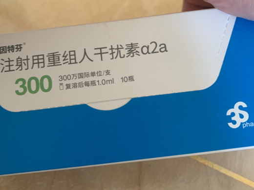 【因特芬】重组人干扰素α2a注射液 价格¥239.00，购买药店 北京美信康年大药房