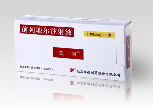 【凯时】前列地尔注射液价格¥49.50，购买药店 北京美信康年大药房，使用说明