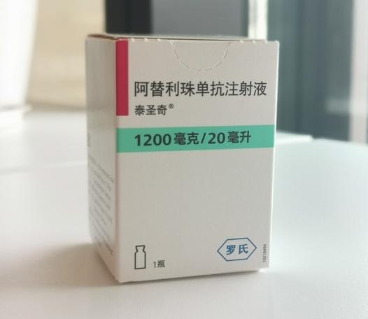 【泰圣奇】阿替利珠单抗注射液价格¥32600.00，有赠药，购买药店 北京美信康年