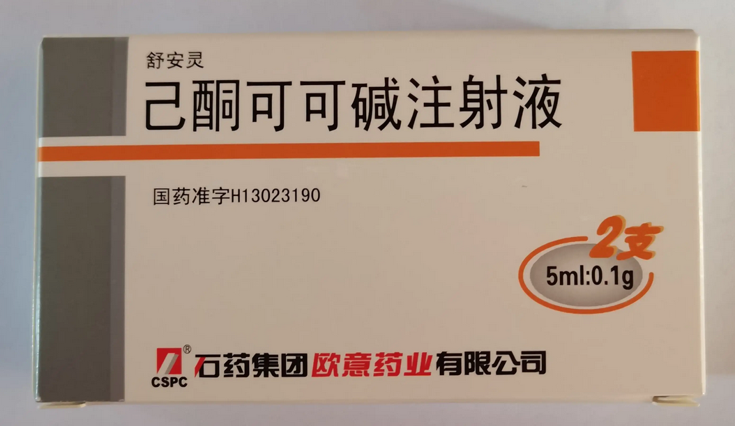 【舒安灵】己酮可可碱注射液 价格¥95.00元/盒，购买药店北京美信康年大药房，