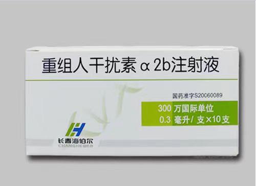 【长春海伯尔】人干扰素α2b注射液，价格¥239.00，购买药店北京美信康年大药房