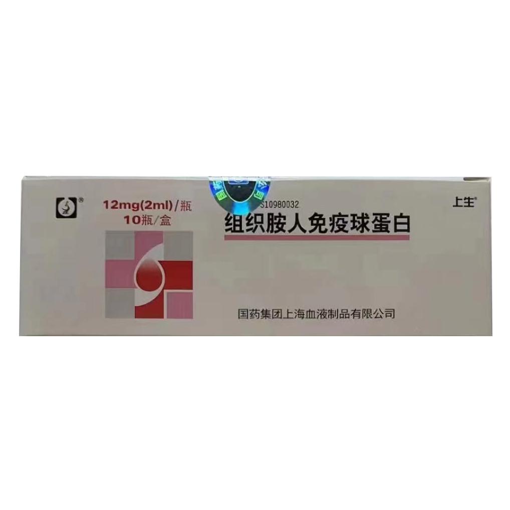 【上生】组织胺人免疫球蛋白，价格¥765.00，购买药店北京美信康年大药房，适