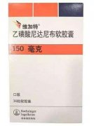 【维加特】乙磺酸尼达尼布软胶囊价格¥3660.00，购买药店 北京美信康年大药房